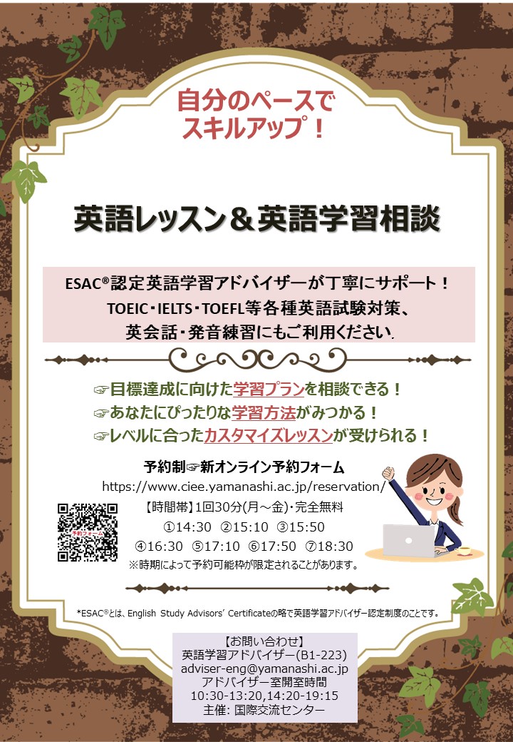 英語学習支援 山梨大学国際交流センター 国際部
