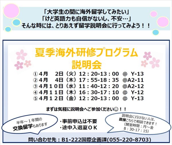説明会