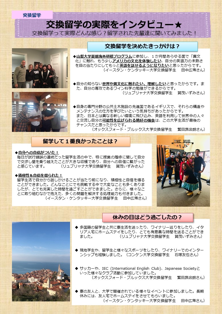 留学体験記 山梨大学国際交流センター 国際部