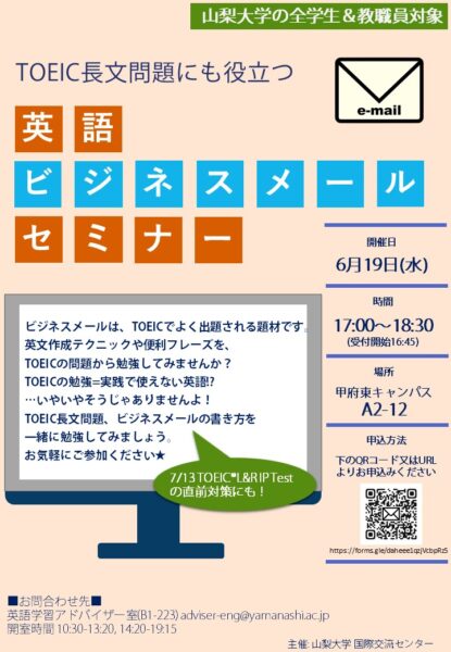 英語ビジネスメールセミナー