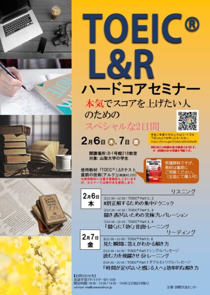 TOEICL&Rハードコアセミナーチラシ