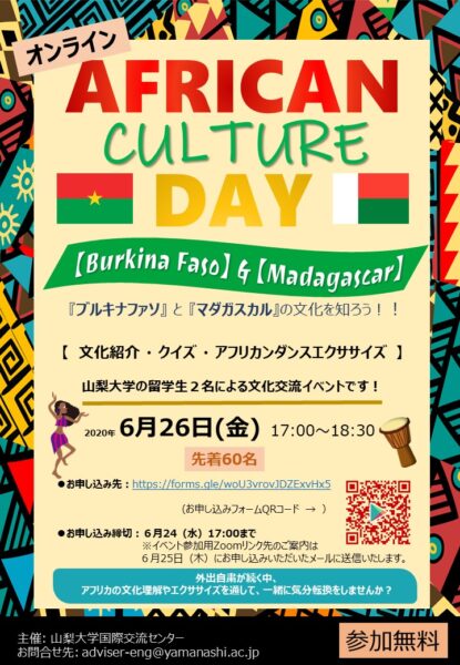 オンラインAFRICAN Culture Day フライヤー
