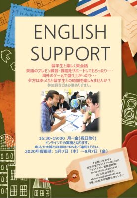 English Support チラシ