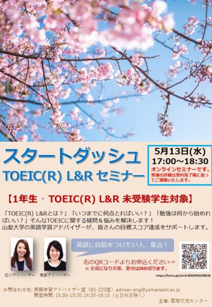 スタートダッシュTOEIC(R) L&Rセミナー チラシ