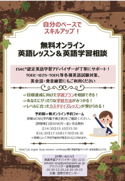 英語学習支援 山梨大学国際交流センター 国際部 英語学習支援 山梨大学国際交流センター 国際部